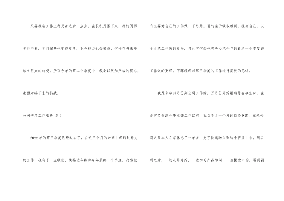 有关公司季度工作计划3篇_第3页