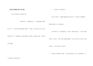 有关公司季度工作计划3篇