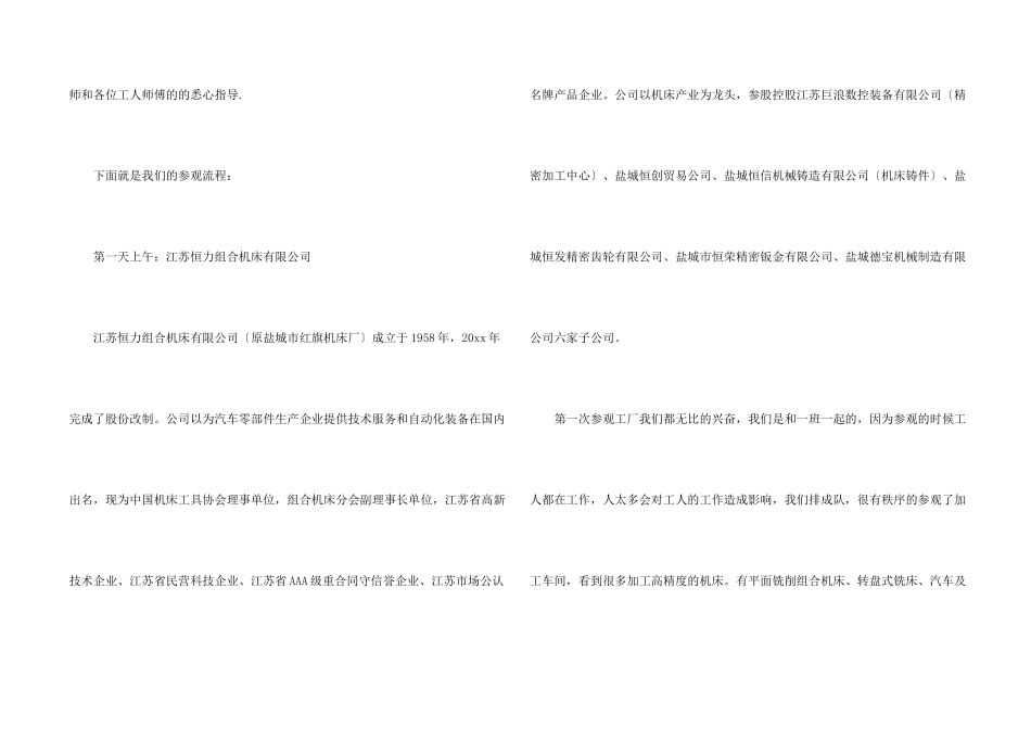 有关公司实习报告汇编六篇_第2页