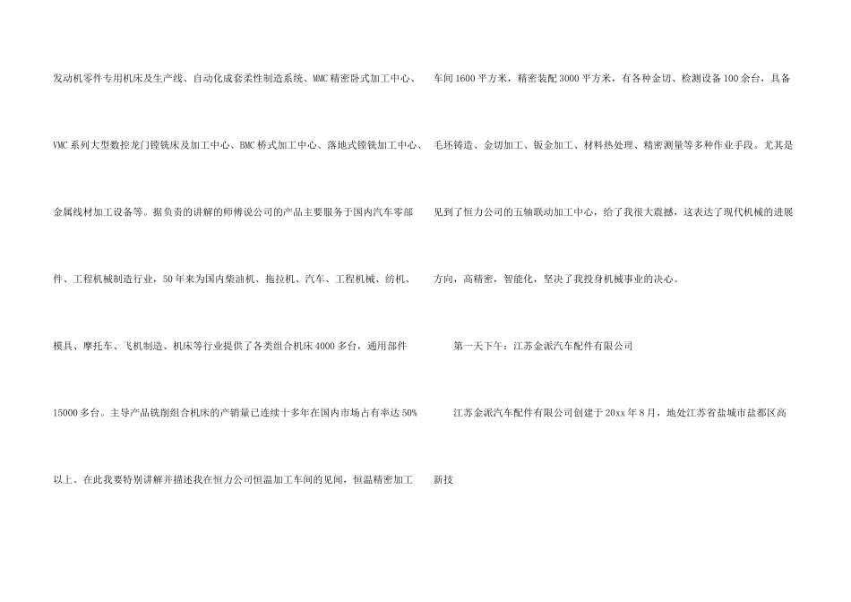 有关公司实习报告汇编六篇_第3页