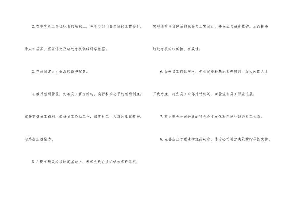 有关公司季度工作计划4篇_第2页