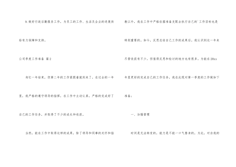 有关公司季度工作计划4篇_第3页