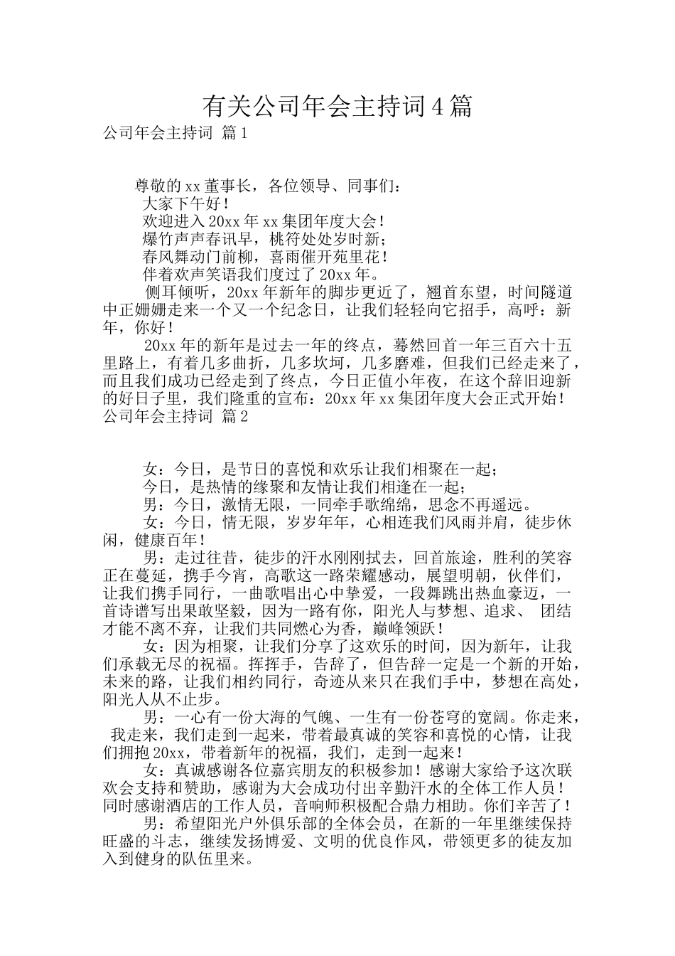 有关公司年会主持词4篇_第1页
