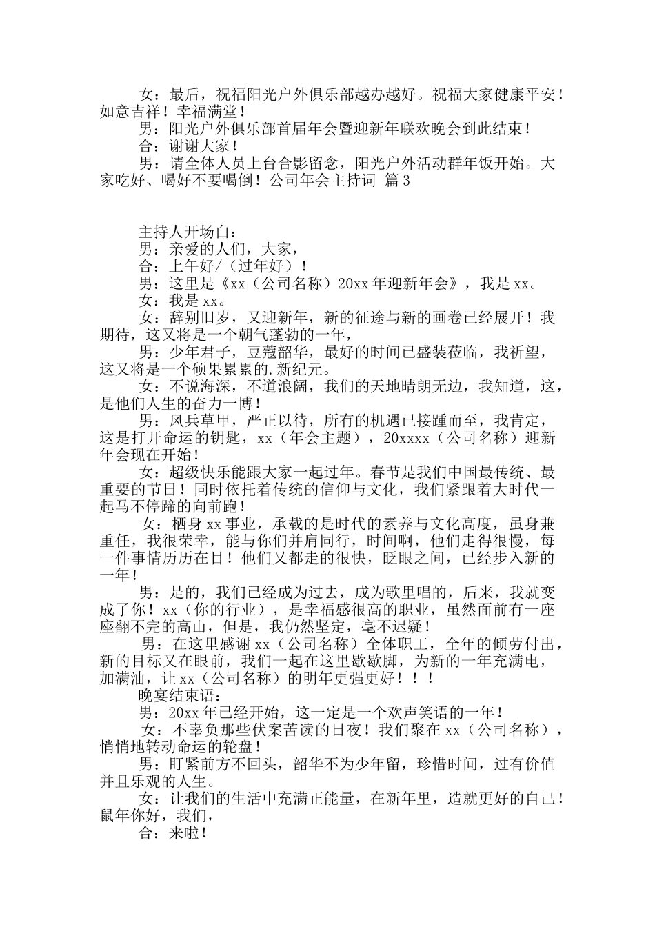 有关公司年会主持词4篇_第2页