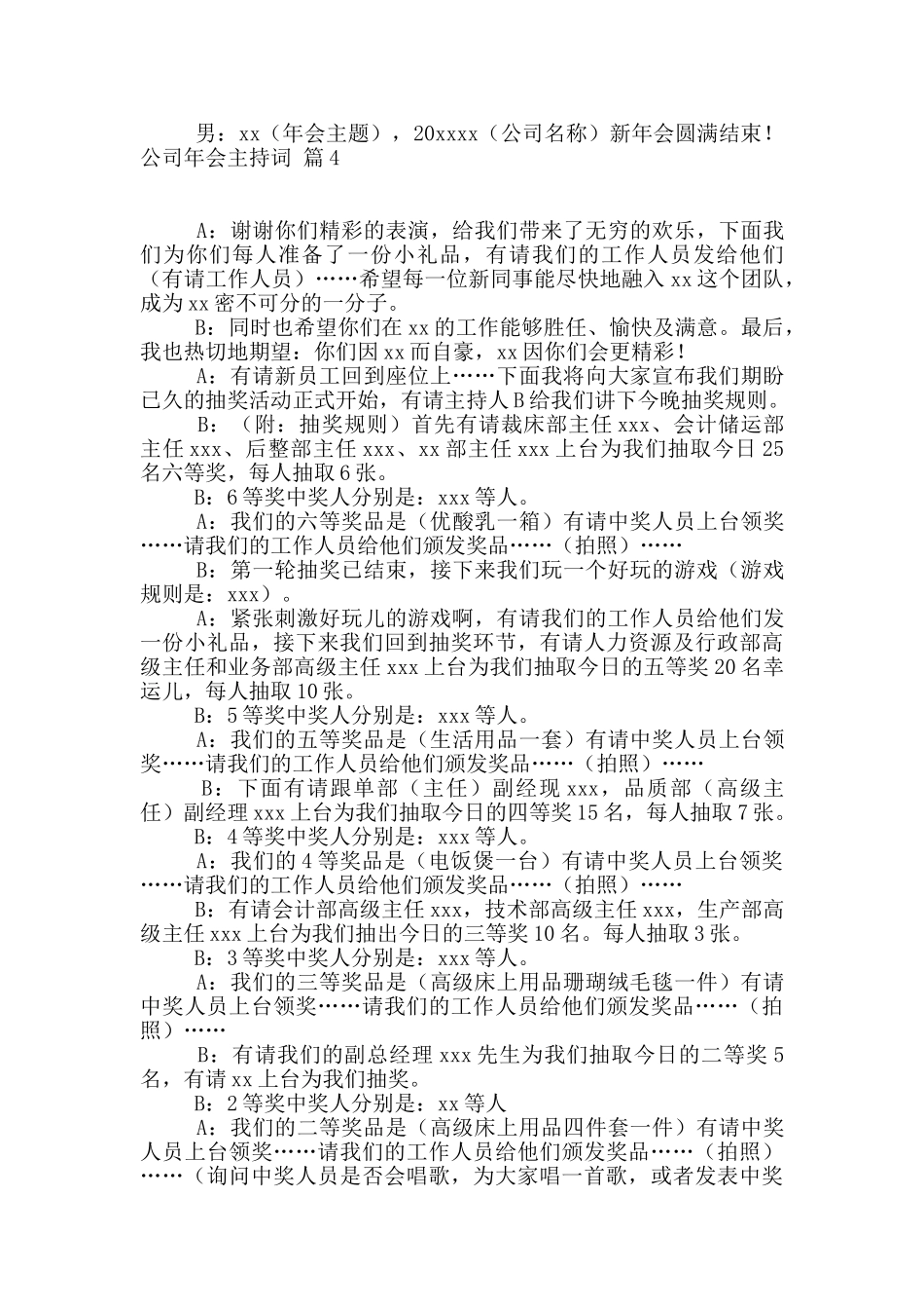有关公司年会主持词4篇_第3页