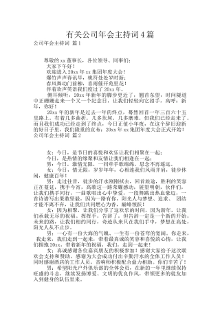 有关公司年会主持词4篇
