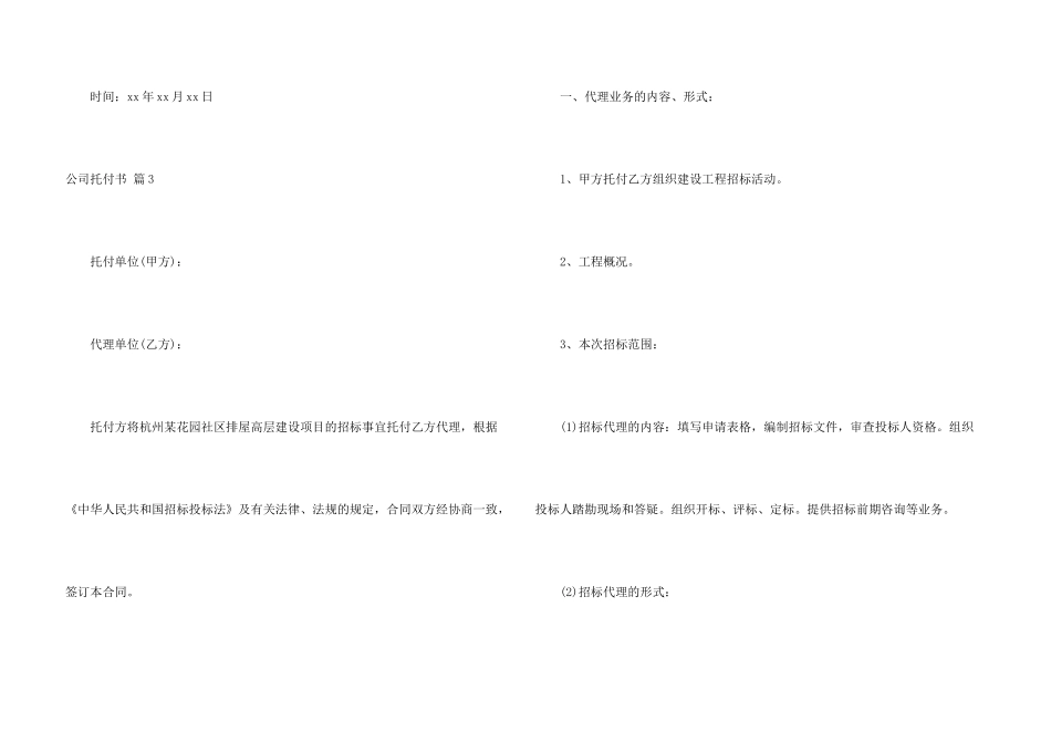 有关公司委托书汇总五篇_第3页