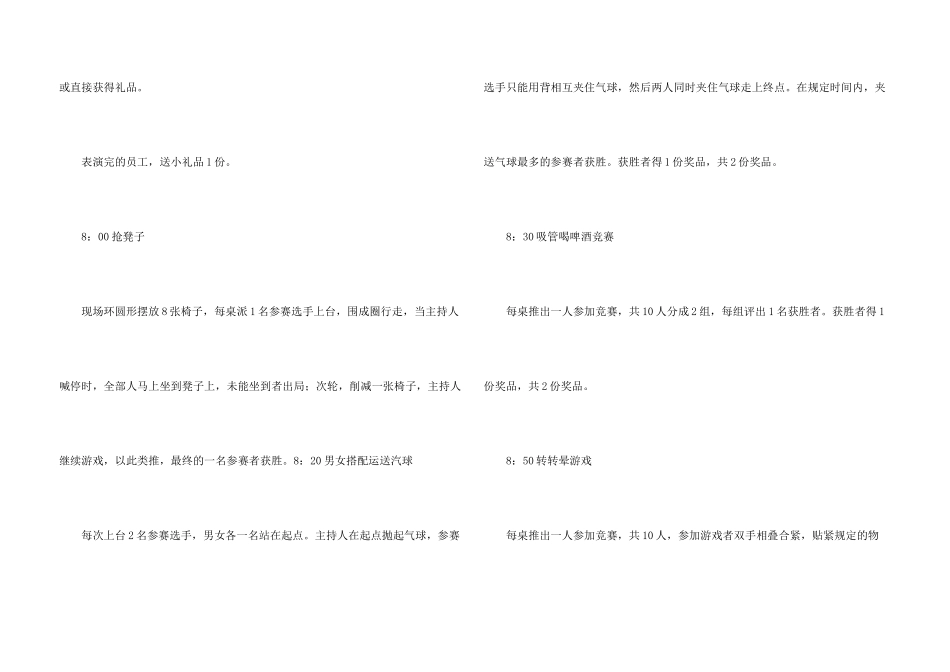 有关公司年会策划方案模板合集7篇_第3页