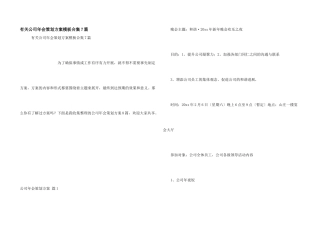 有关公司年会策划方案模板合集7篇