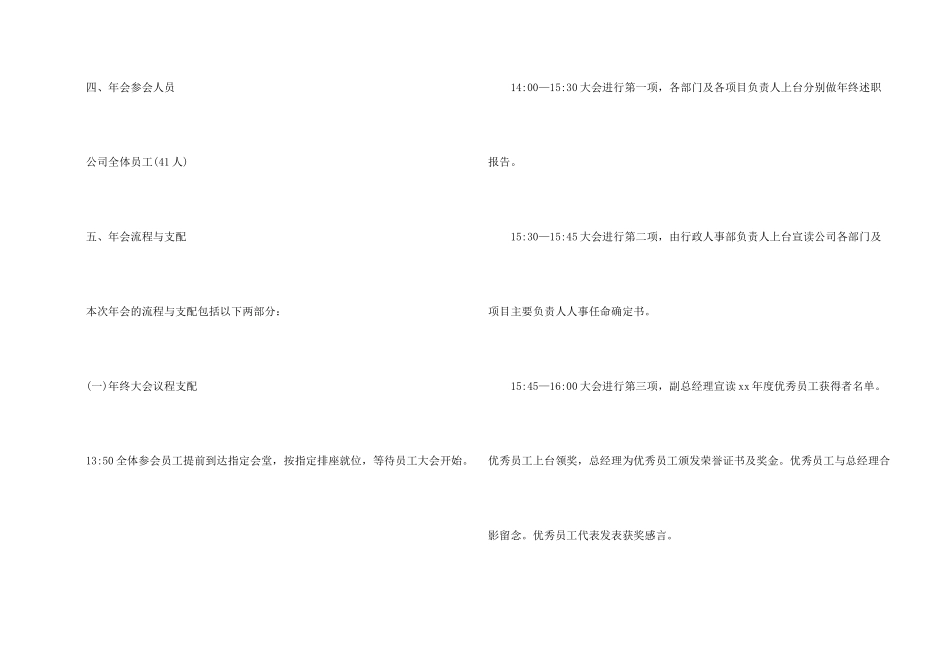 有关公司年会策划方案模板汇总9篇_第2页
