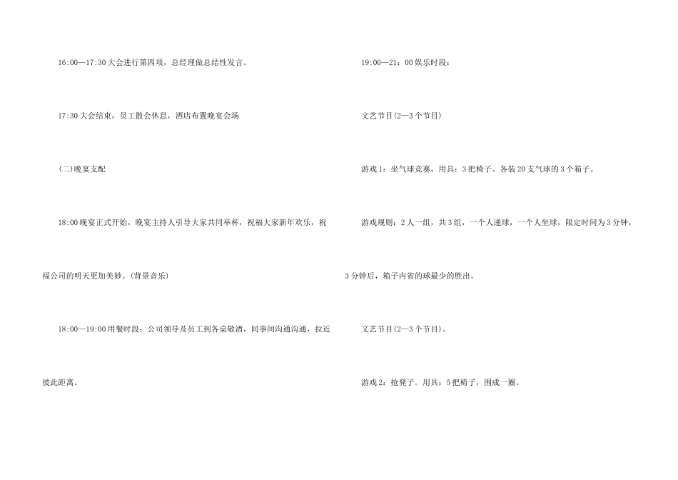 有关公司年会策划方案模板汇总9篇_第3页
