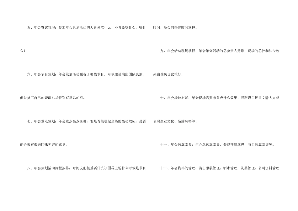 有关公司年会策划方案模板汇总8篇_第2页