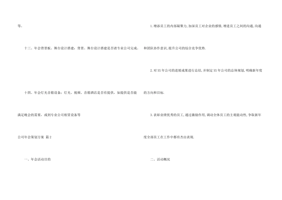 有关公司年会策划方案模板汇总8篇_第3页