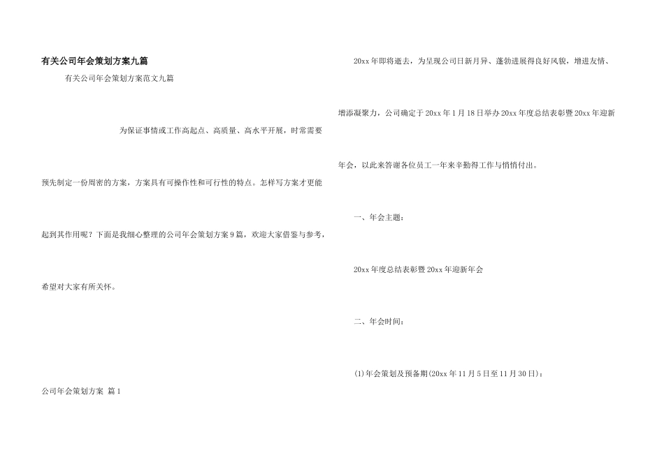 有关公司年会策划方案九篇_第1页