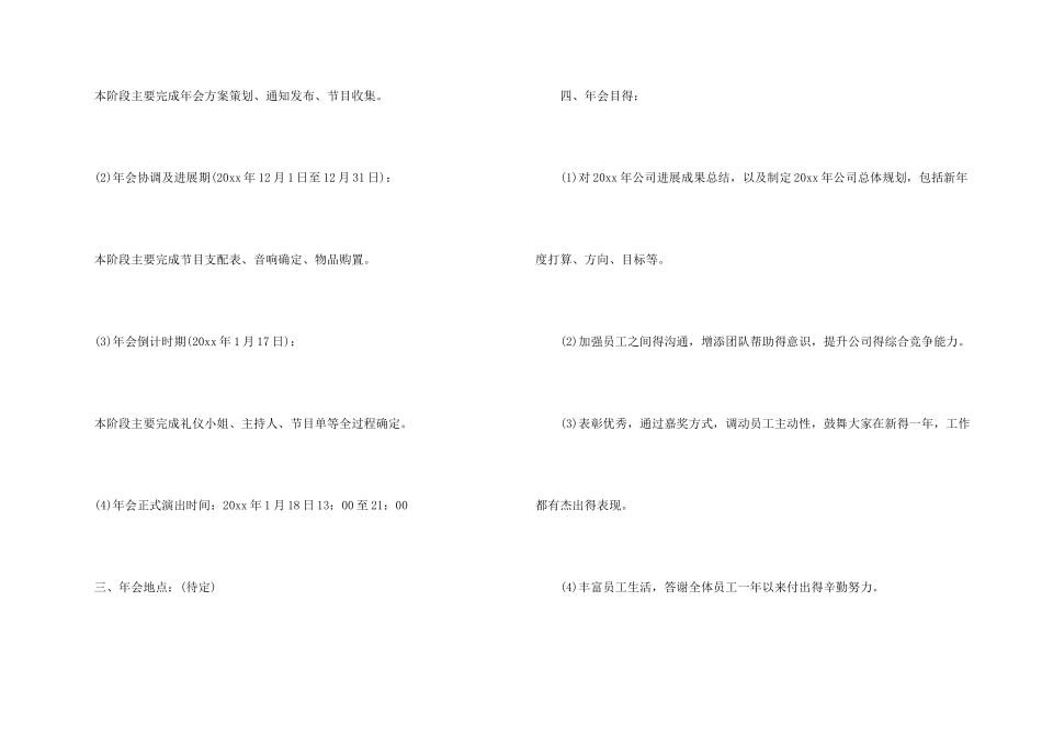 有关公司年会策划方案九篇_第2页