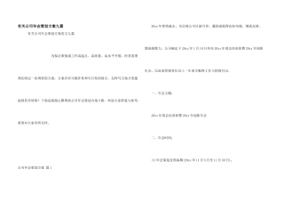有关公司年会策划方案九篇
