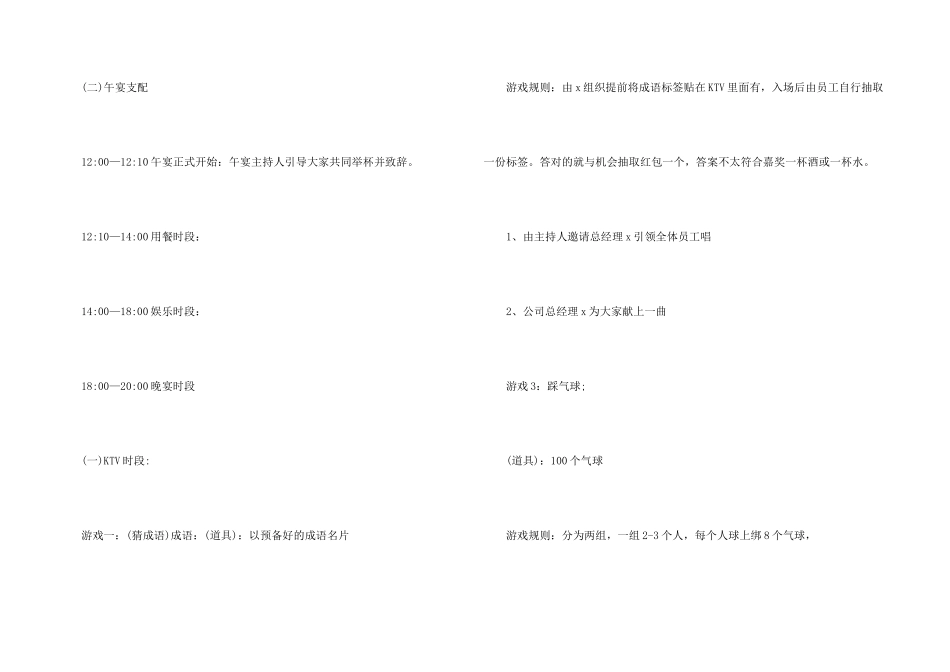 有关公司年会策划方案模板集锦五篇_第3页