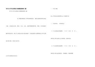 有关公司年会策划方案模板集锦八篇
