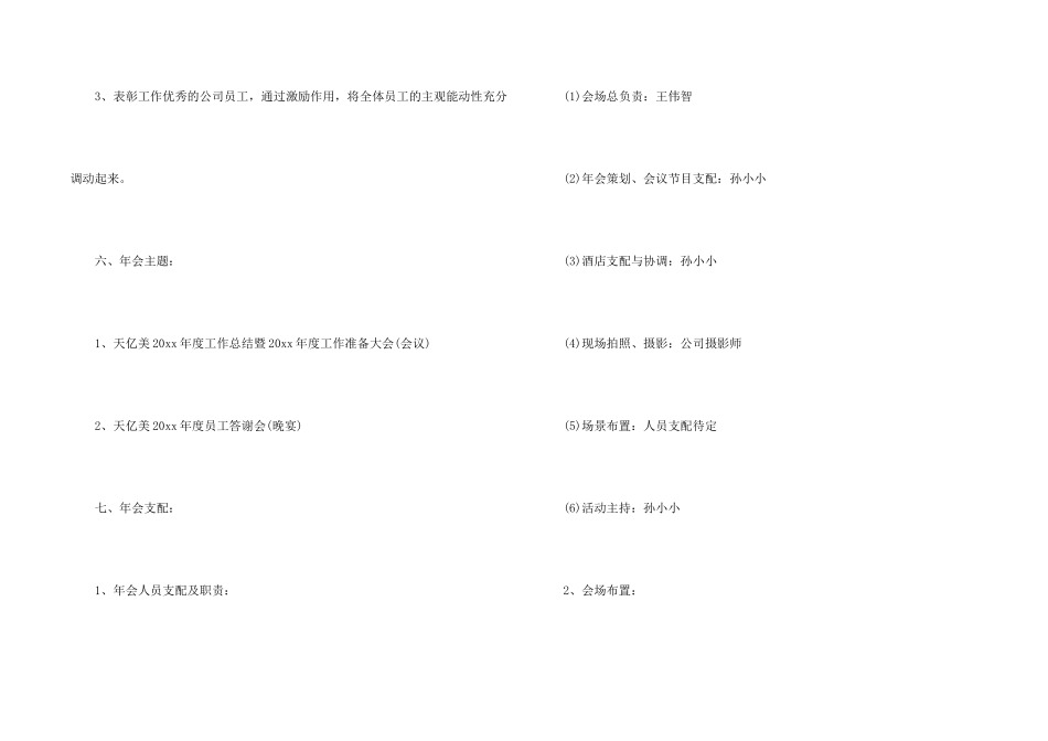 有关公司年会策划方案汇总5篇_第2页