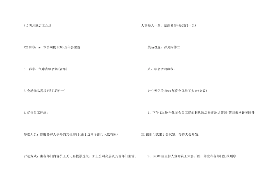 有关公司年会策划方案汇总5篇_第3页