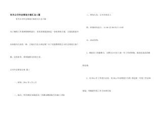 有关公司年会策划方案汇总5篇