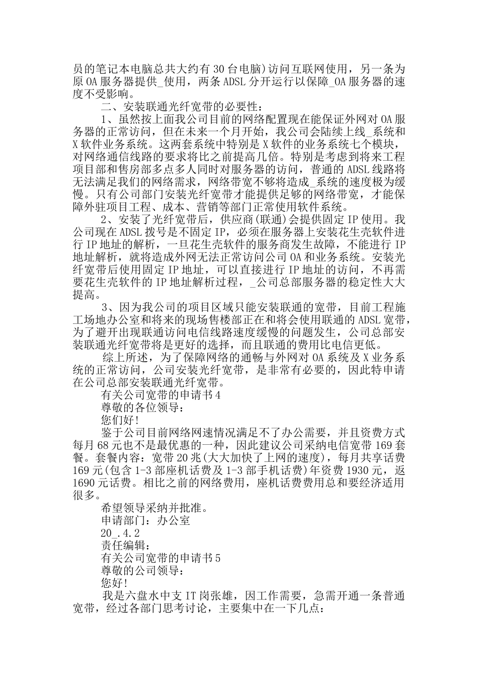 有关公司宽带的申请书_第2页