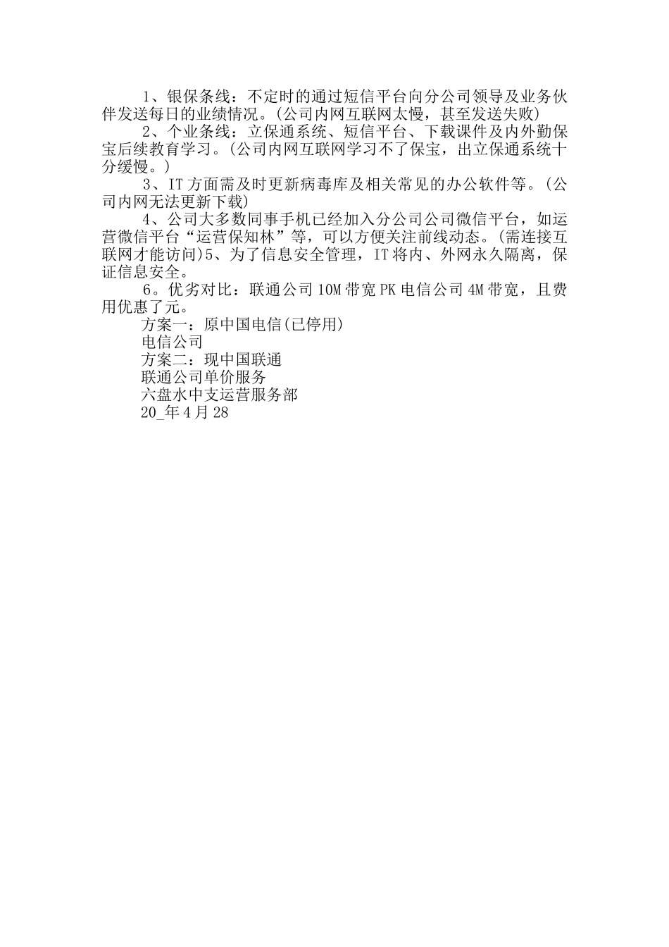 有关公司宽带的申请书_第3页