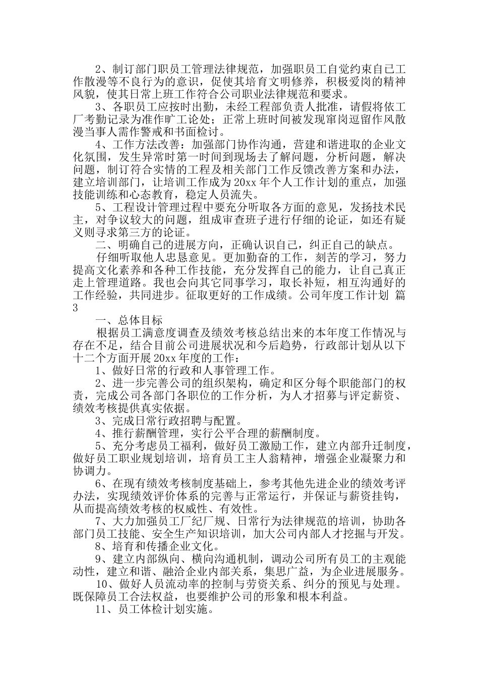 有关公司年度工作计划四篇_第2页