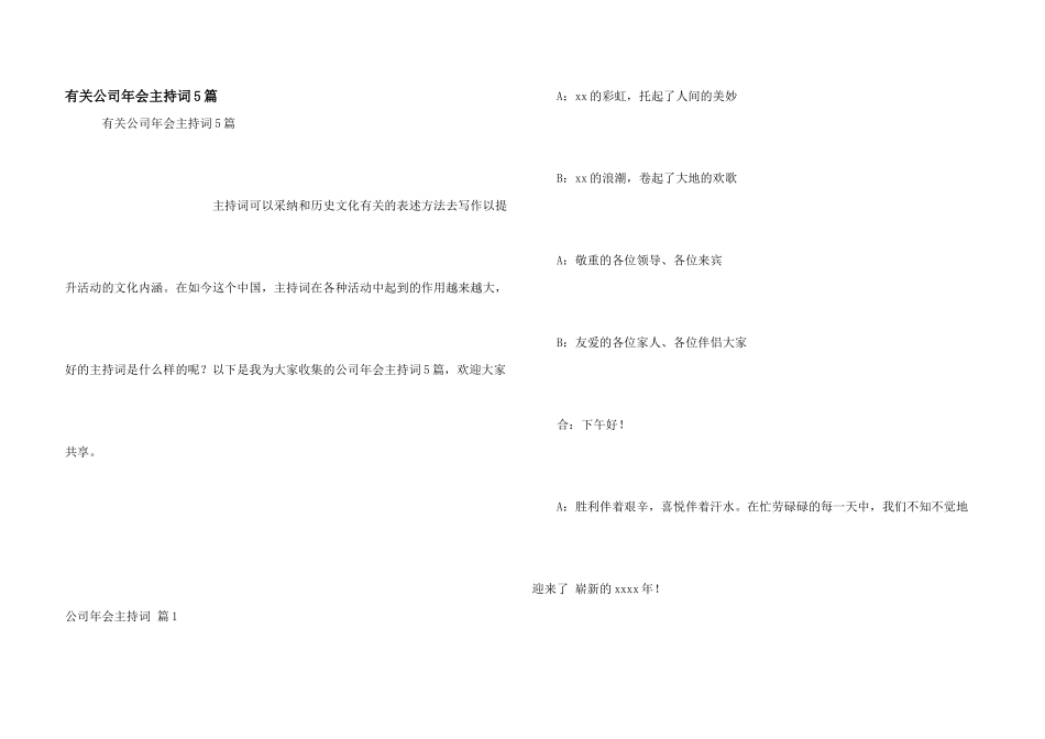 有关公司年会主持词5篇_第1页