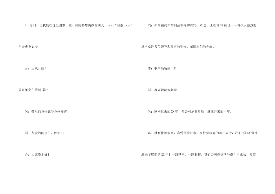有关公司年会主持词5篇_第2页