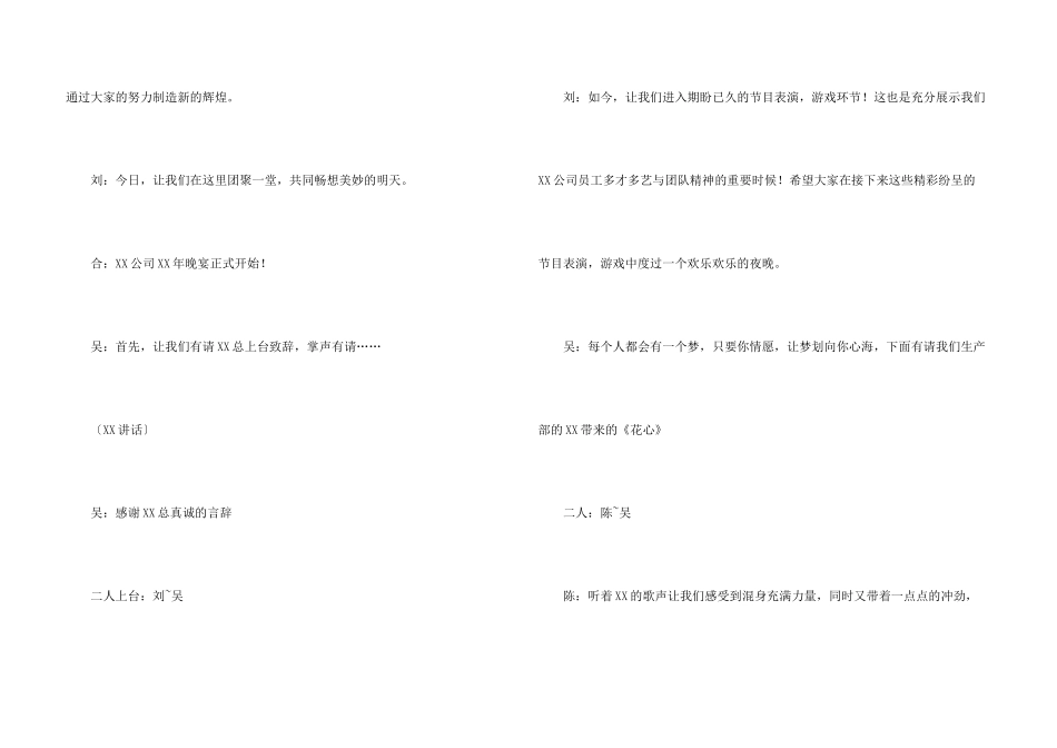 有关公司年会主持词5篇_第3页