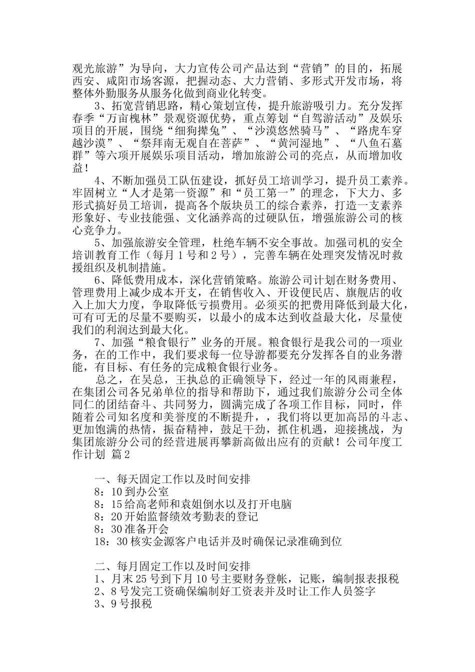 有关公司年度工作计划模板10篇_第2页