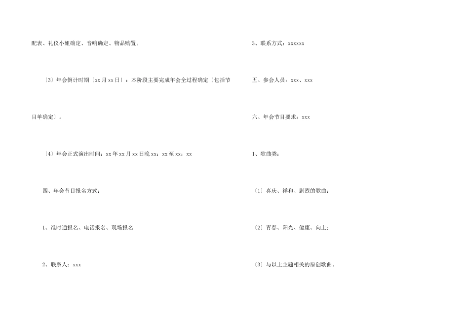 有关公司年会策划方案模板汇总四篇_第2页