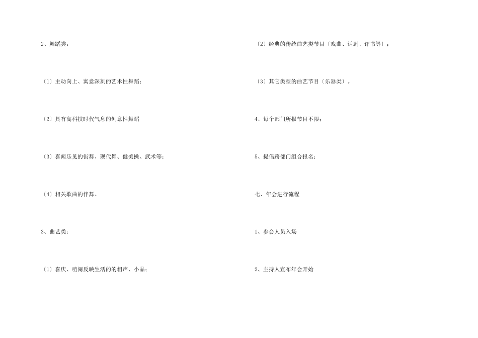 有关公司年会策划方案模板汇总四篇_第3页
