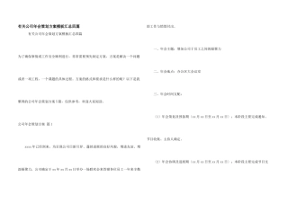 有关公司年会策划方案模板汇总四篇