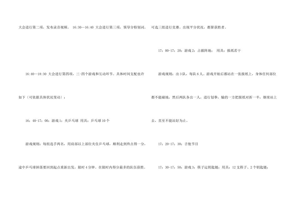 有关公司年会策划方案模板汇总五篇_第3页