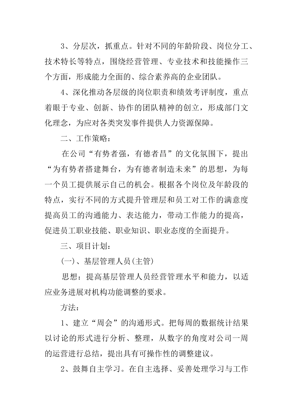 有关公司年度工作计划汇编10篇_第2页