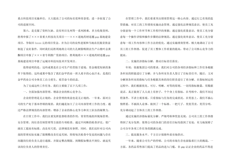 有关公司年终总结5篇_第2页