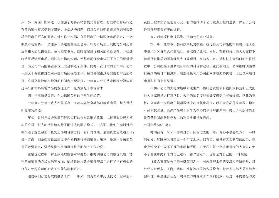 有关公司年终总结5篇_第3页