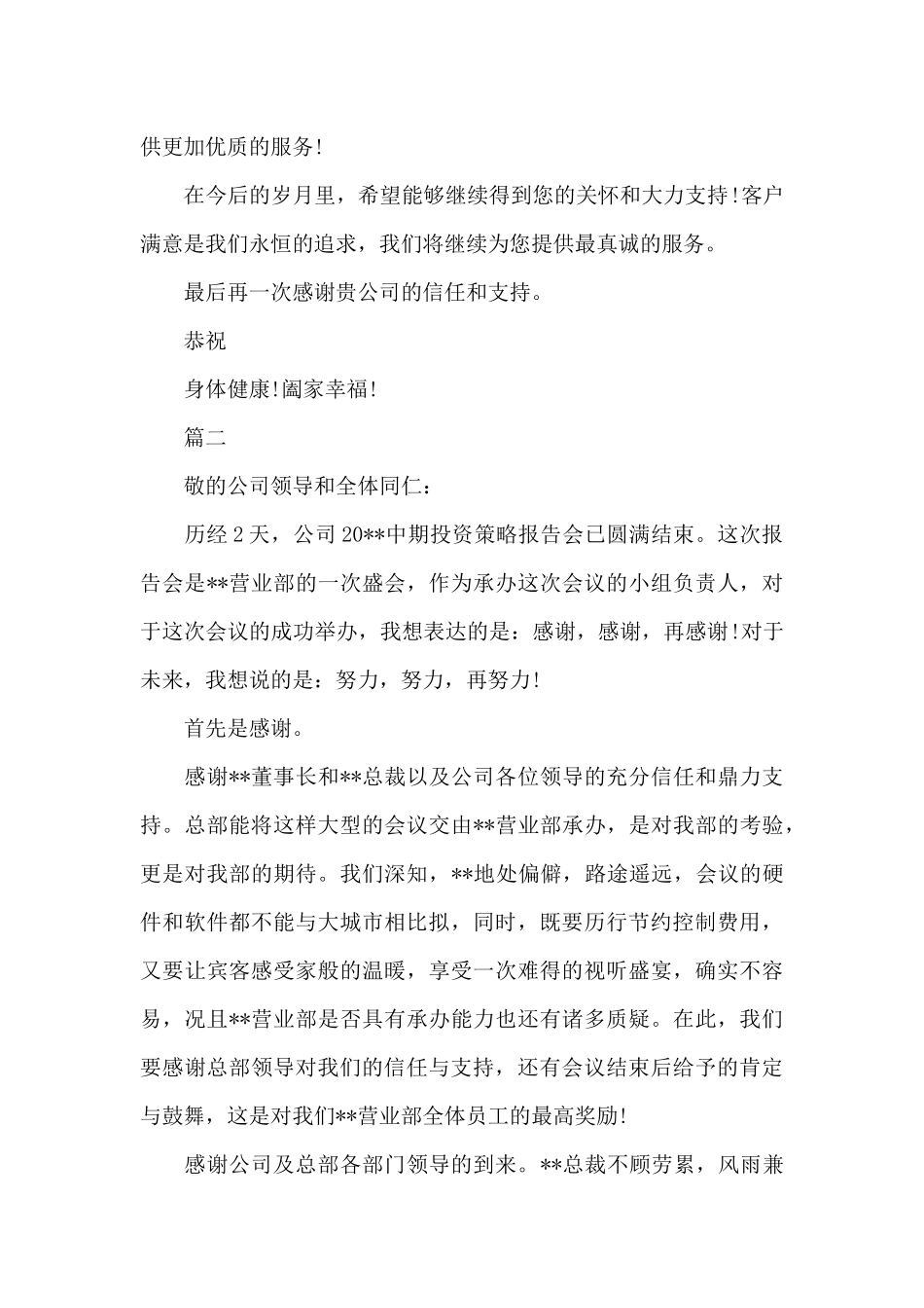 有关公司感谢信汇总_第2页