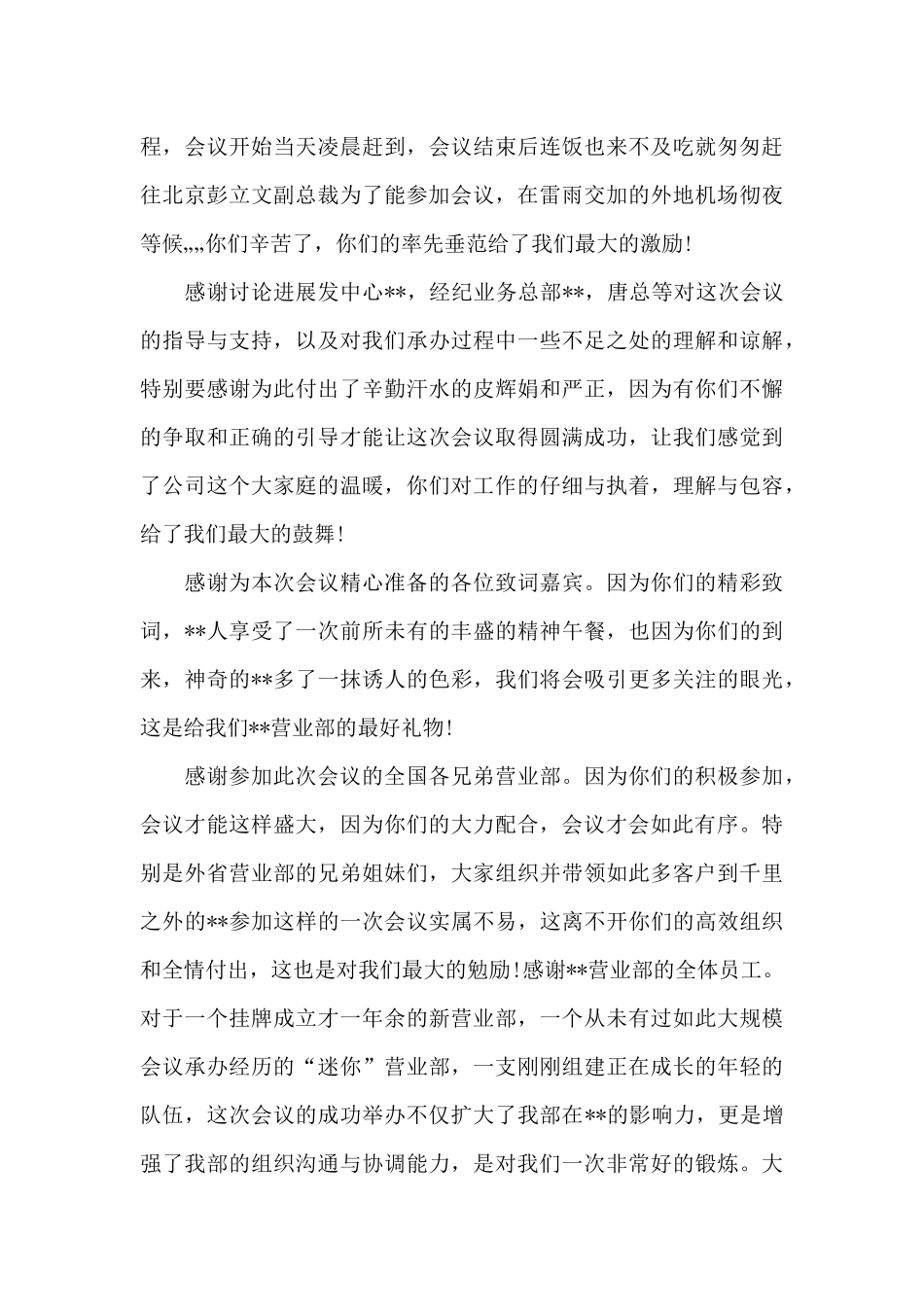 有关公司感谢信汇总_第3页