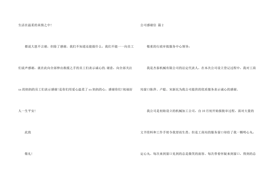 有关公司感谢信三篇_第2页