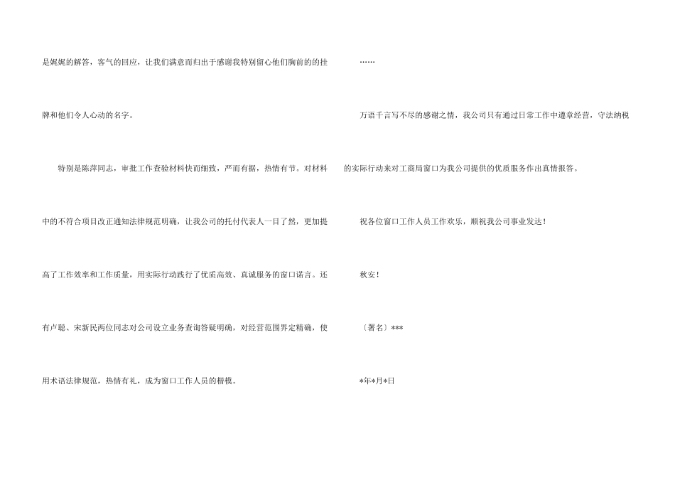 有关公司感谢信三篇_第3页