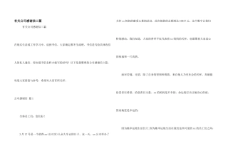 有关公司感谢信三篇