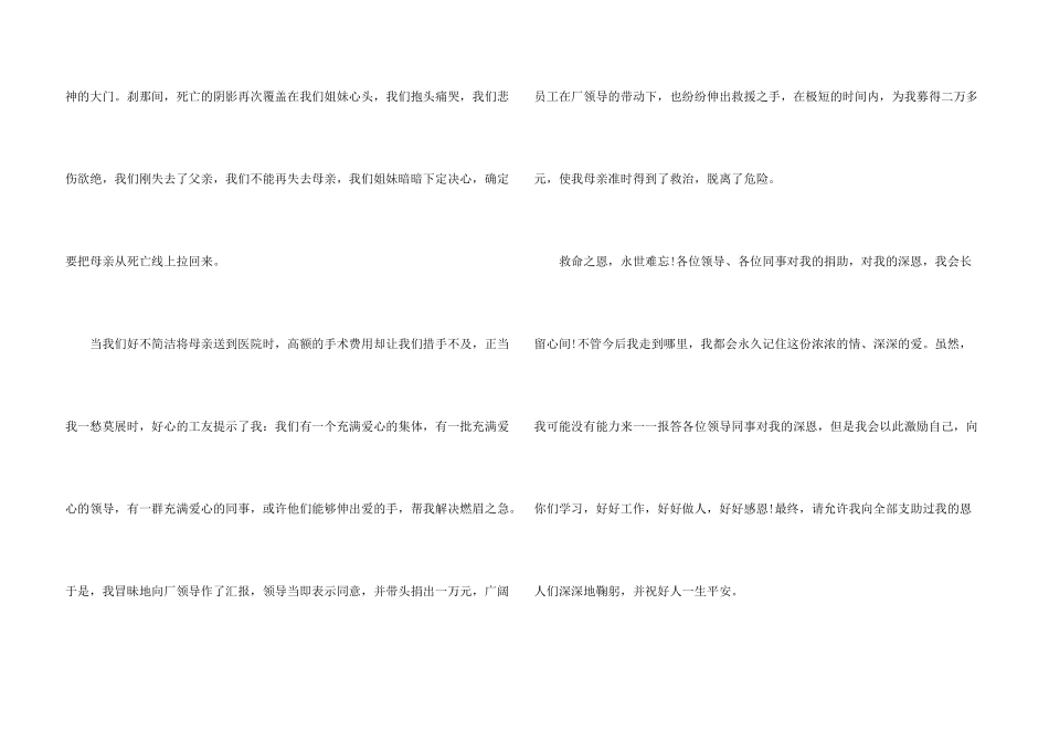 有关公司感谢信集锦9篇_第3页