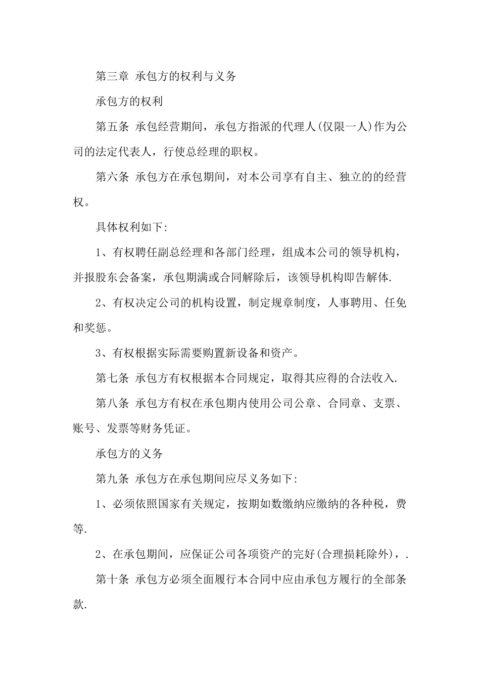 有关公司承包合同5篇_第2页