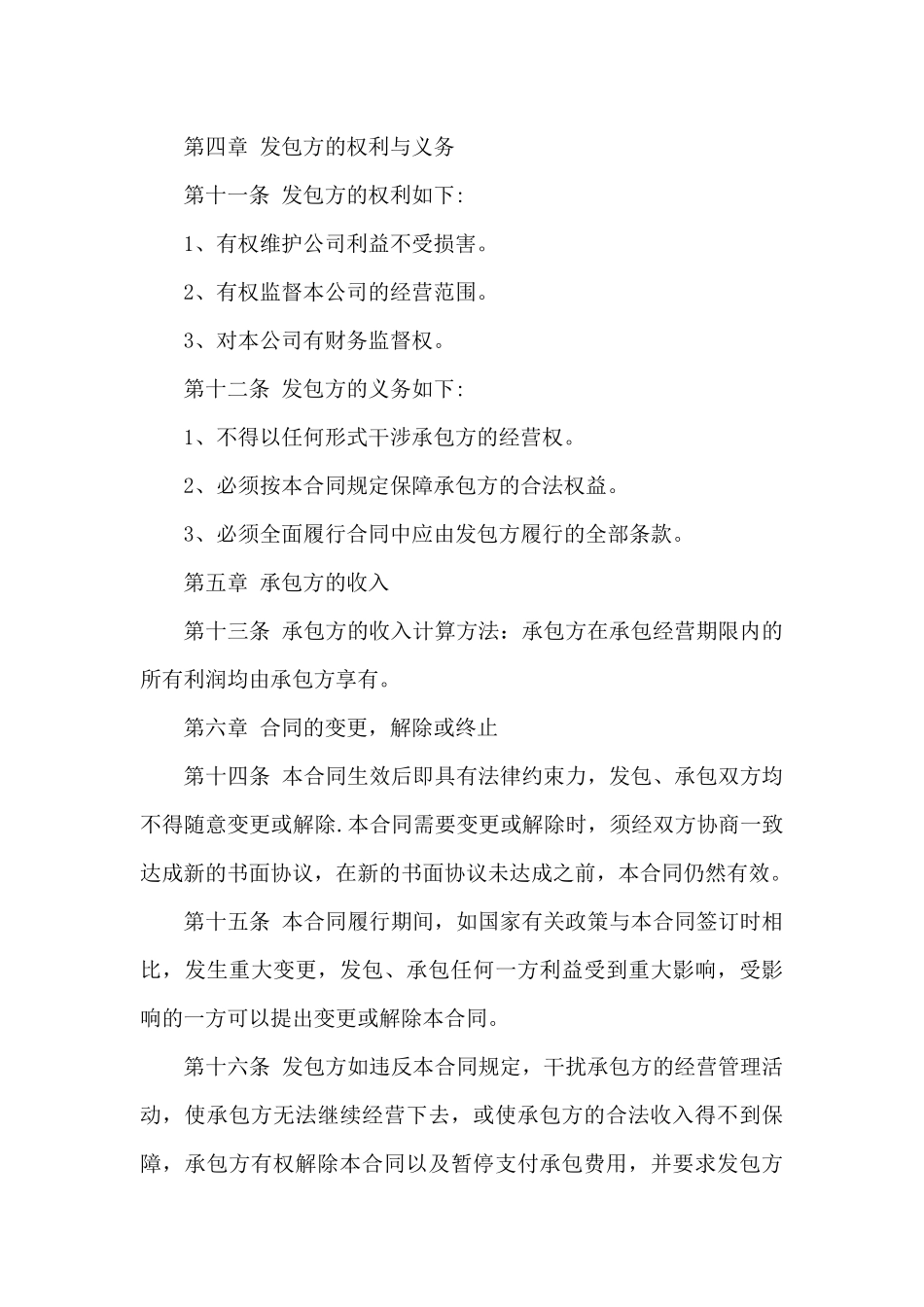 有关公司承包合同5篇_第3页