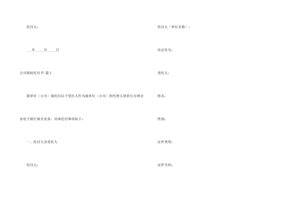 有关公司授权委托书6篇_第2页