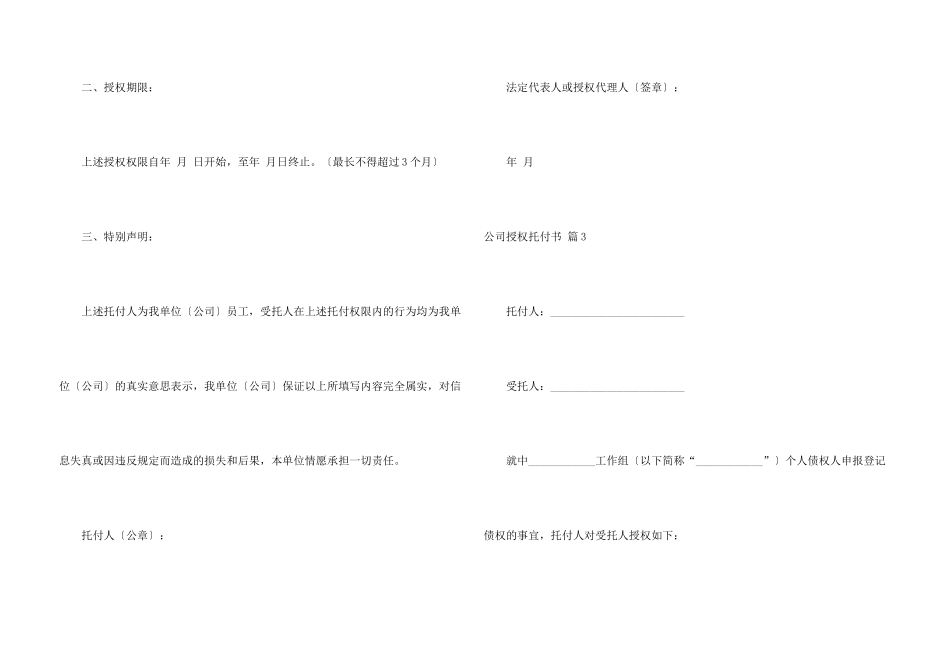 有关公司授权委托书6篇_第3页
