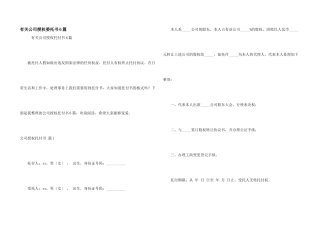 有关公司授权委托书6篇